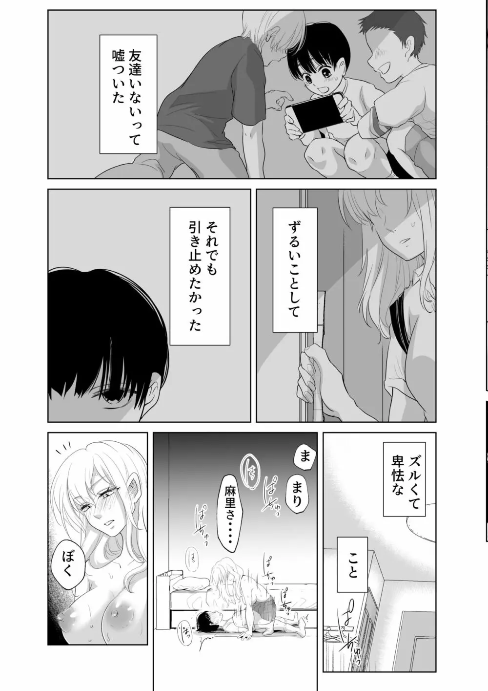 少年の放課後 2 Page.60