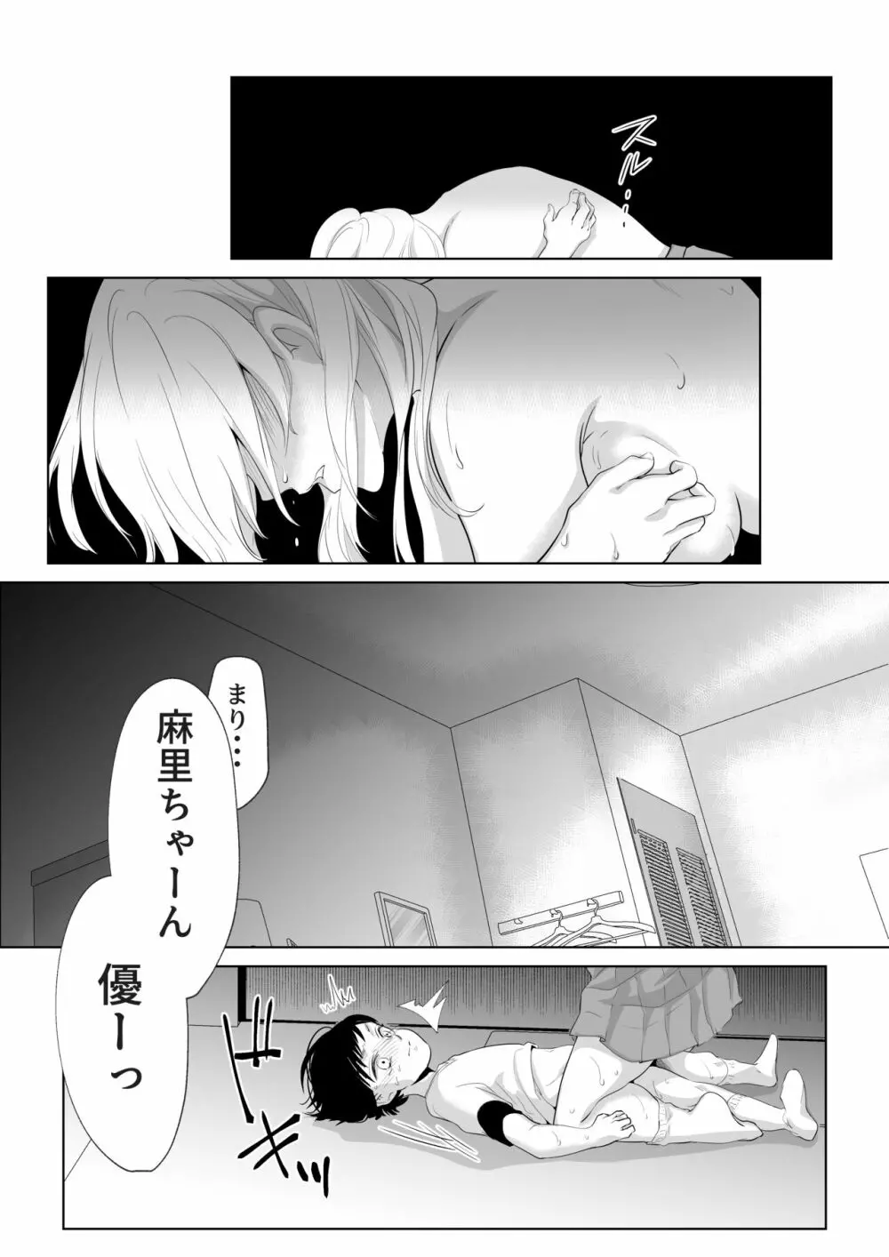 少年の放課後 2 Page.67