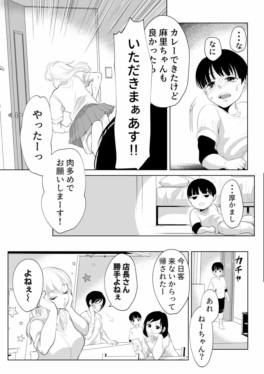 少年の放課後 2 Page.68