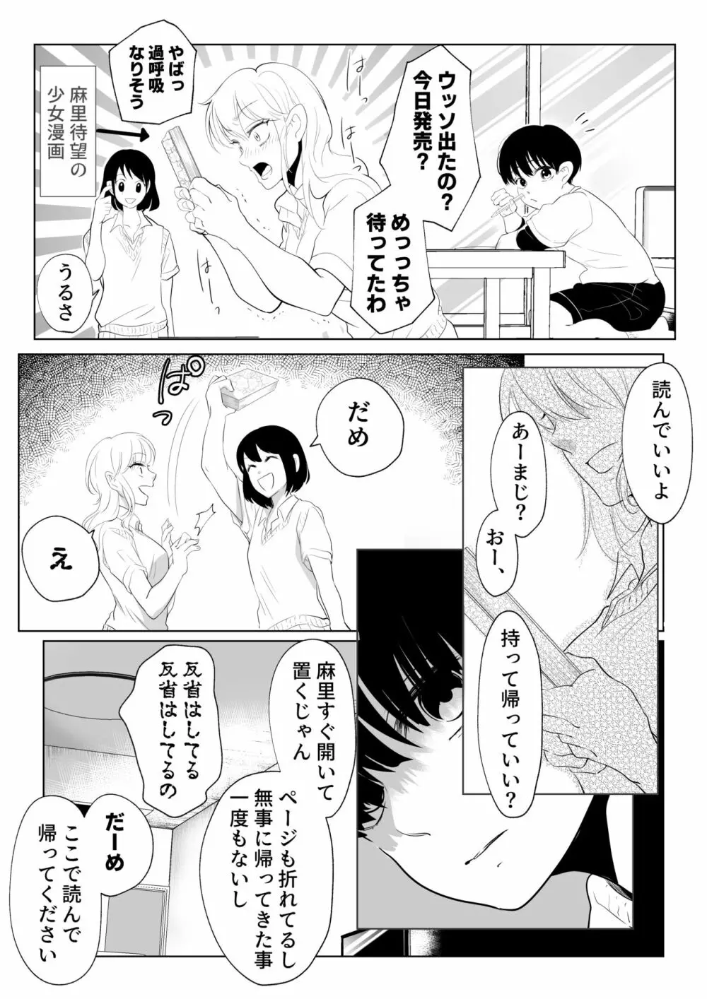 少年の放課後 2 Page.7