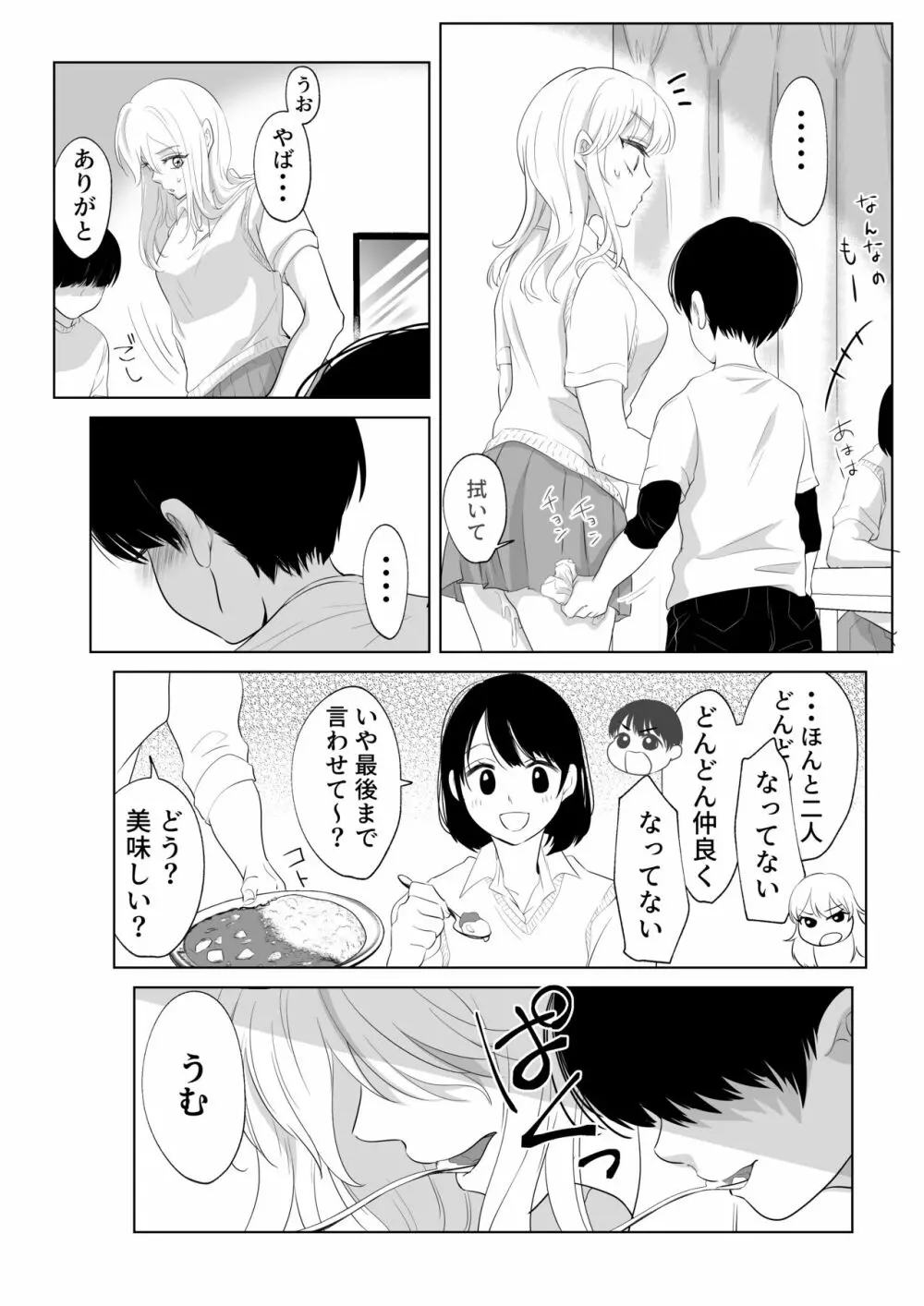 少年の放課後 2 Page.71