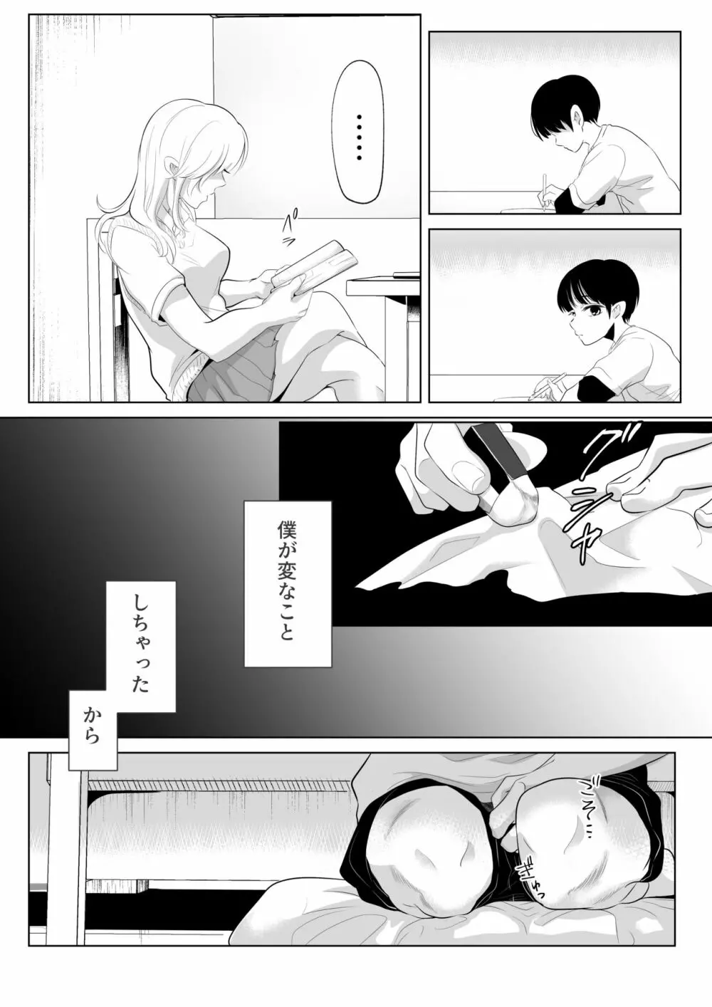 少年の放課後 2 Page.9