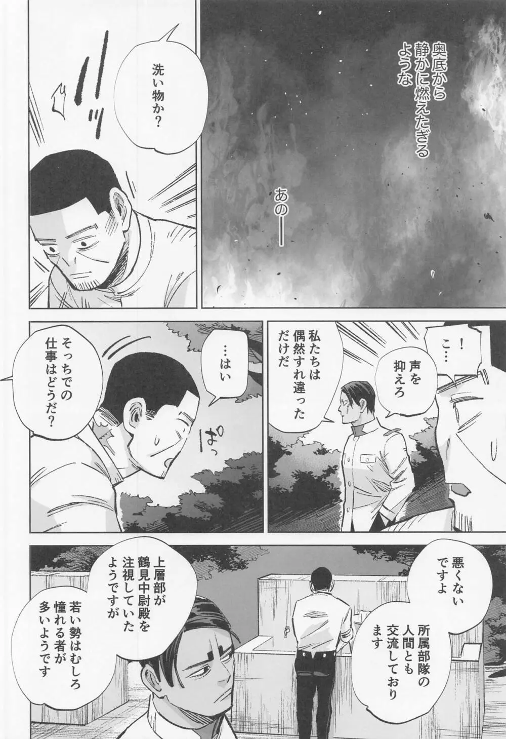 燃す Page.25