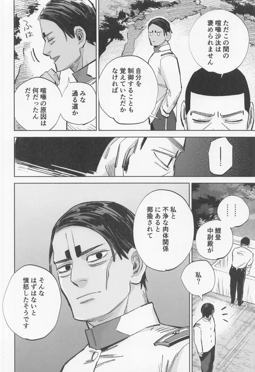 燃す Page.27