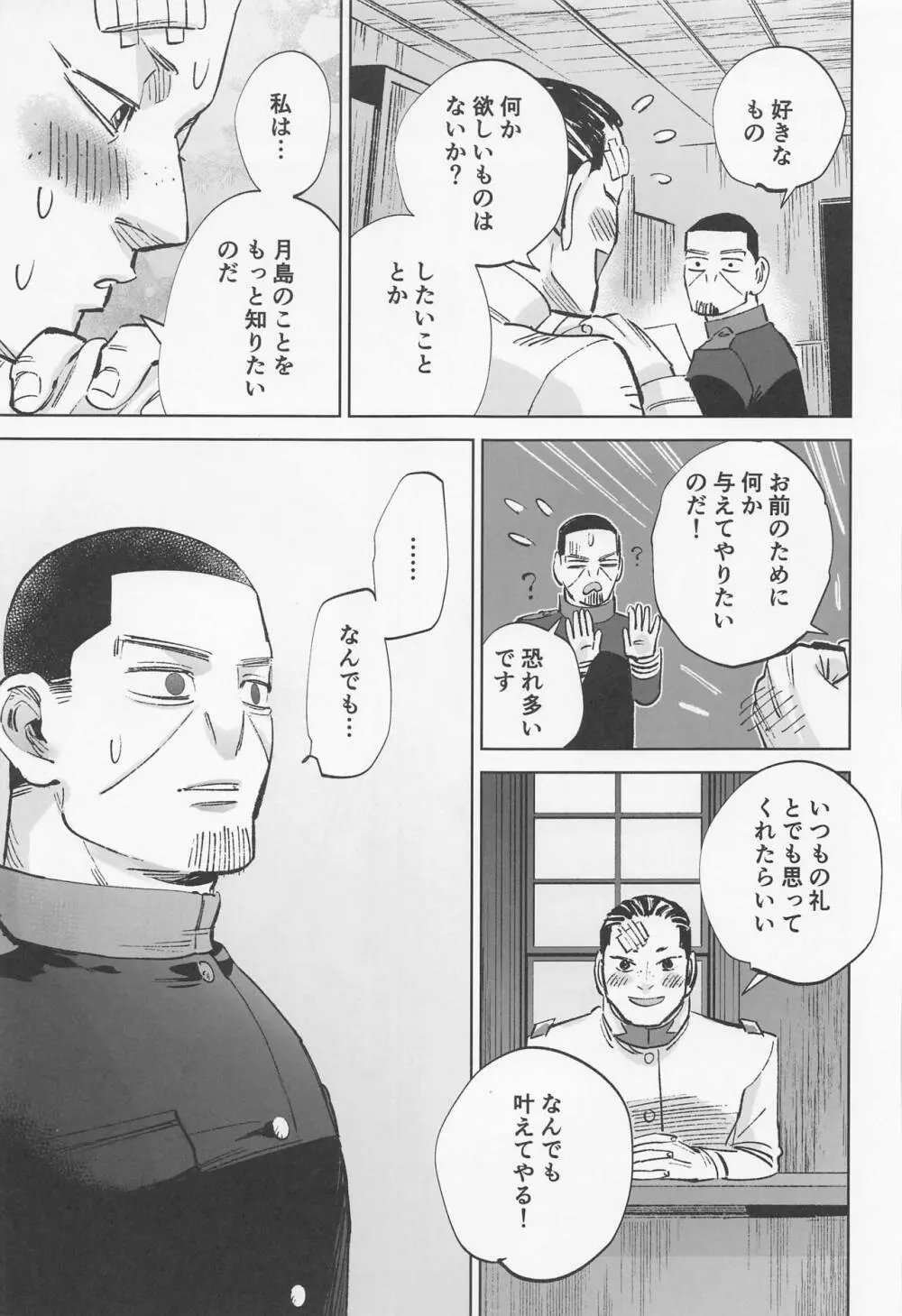 燃す Page.32