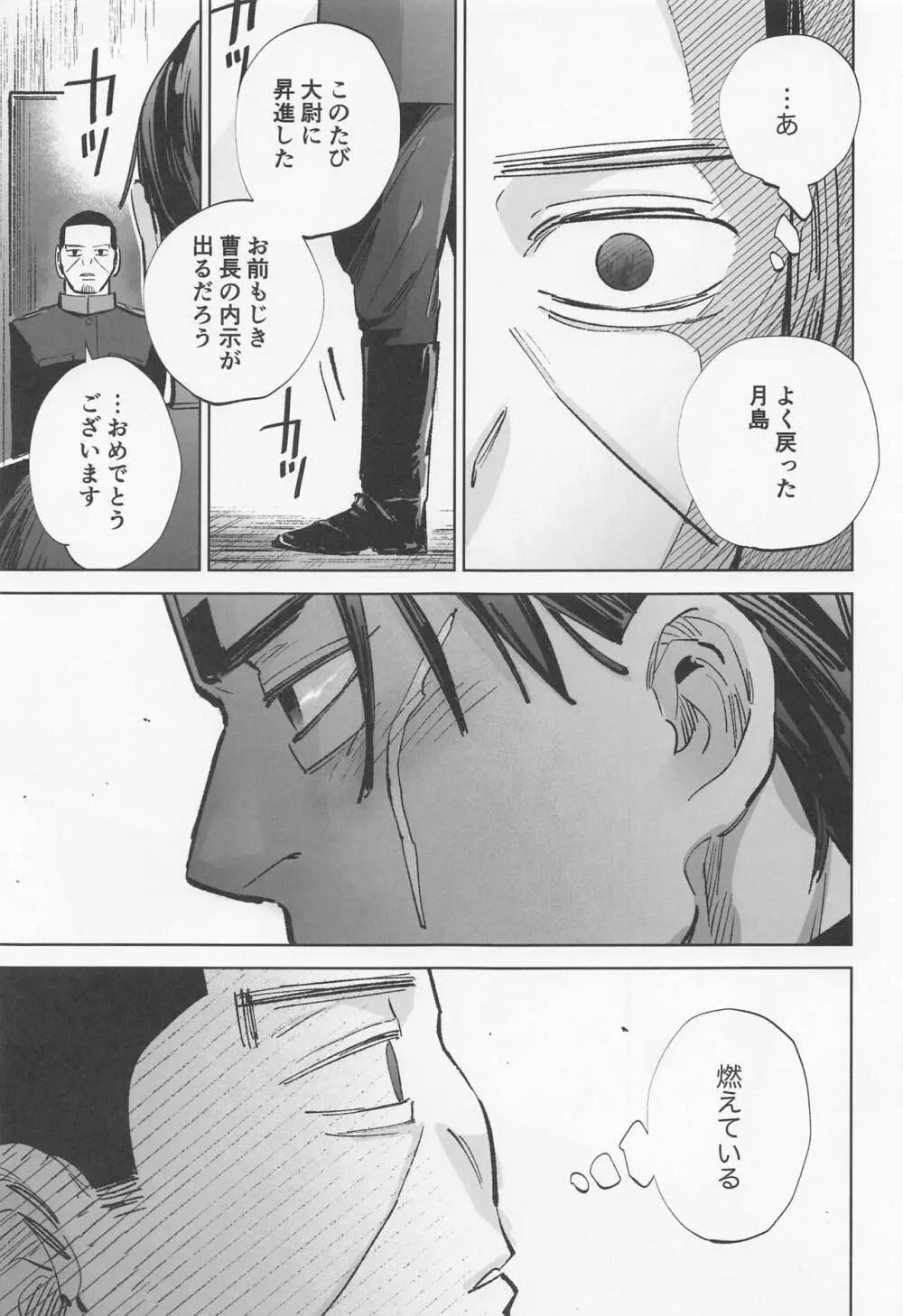 燃す Page.34