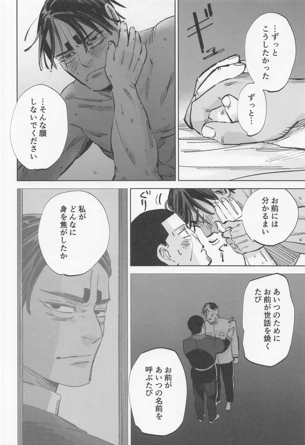 燃す Page.39