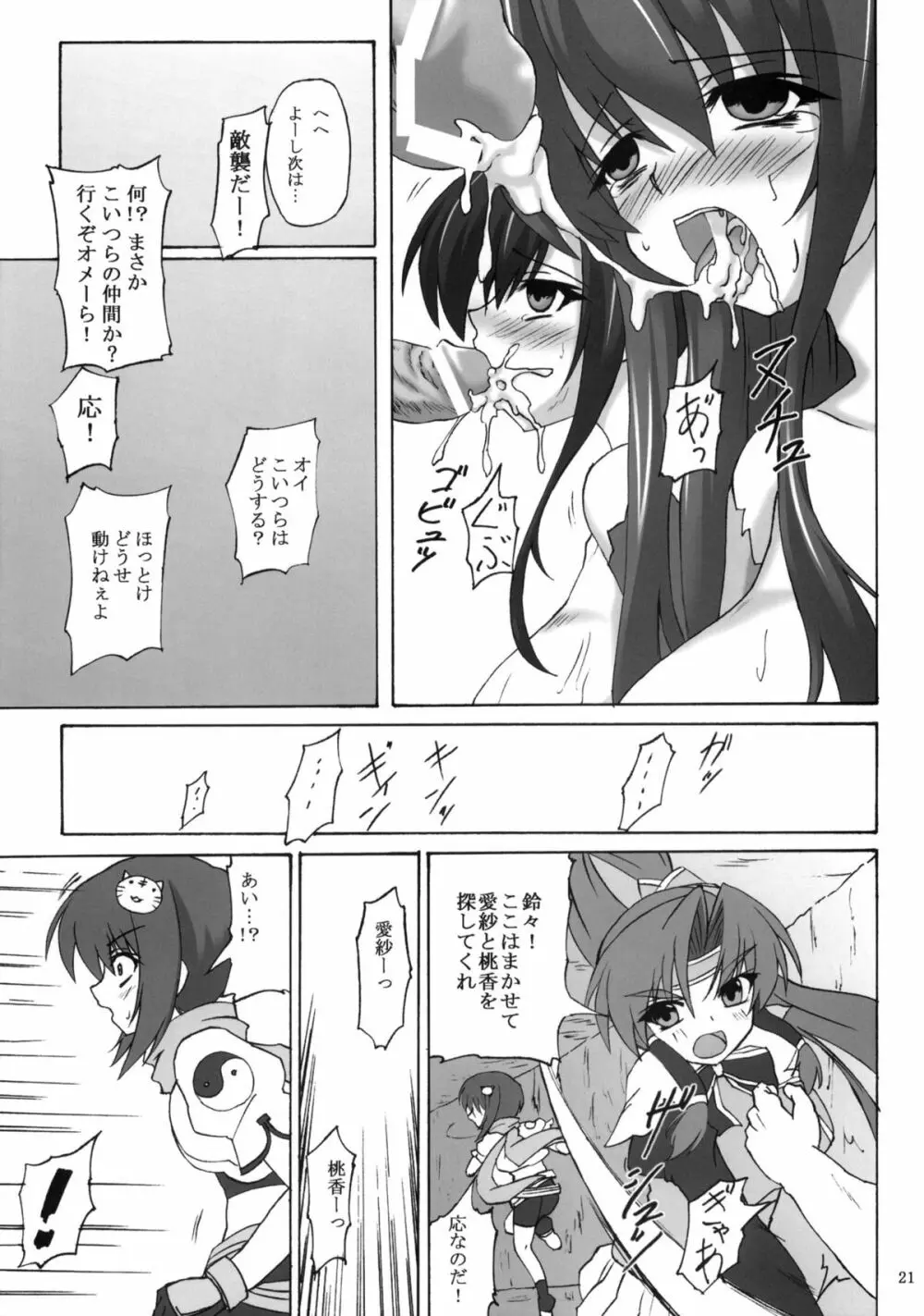 桃艶愛戯 Page.20