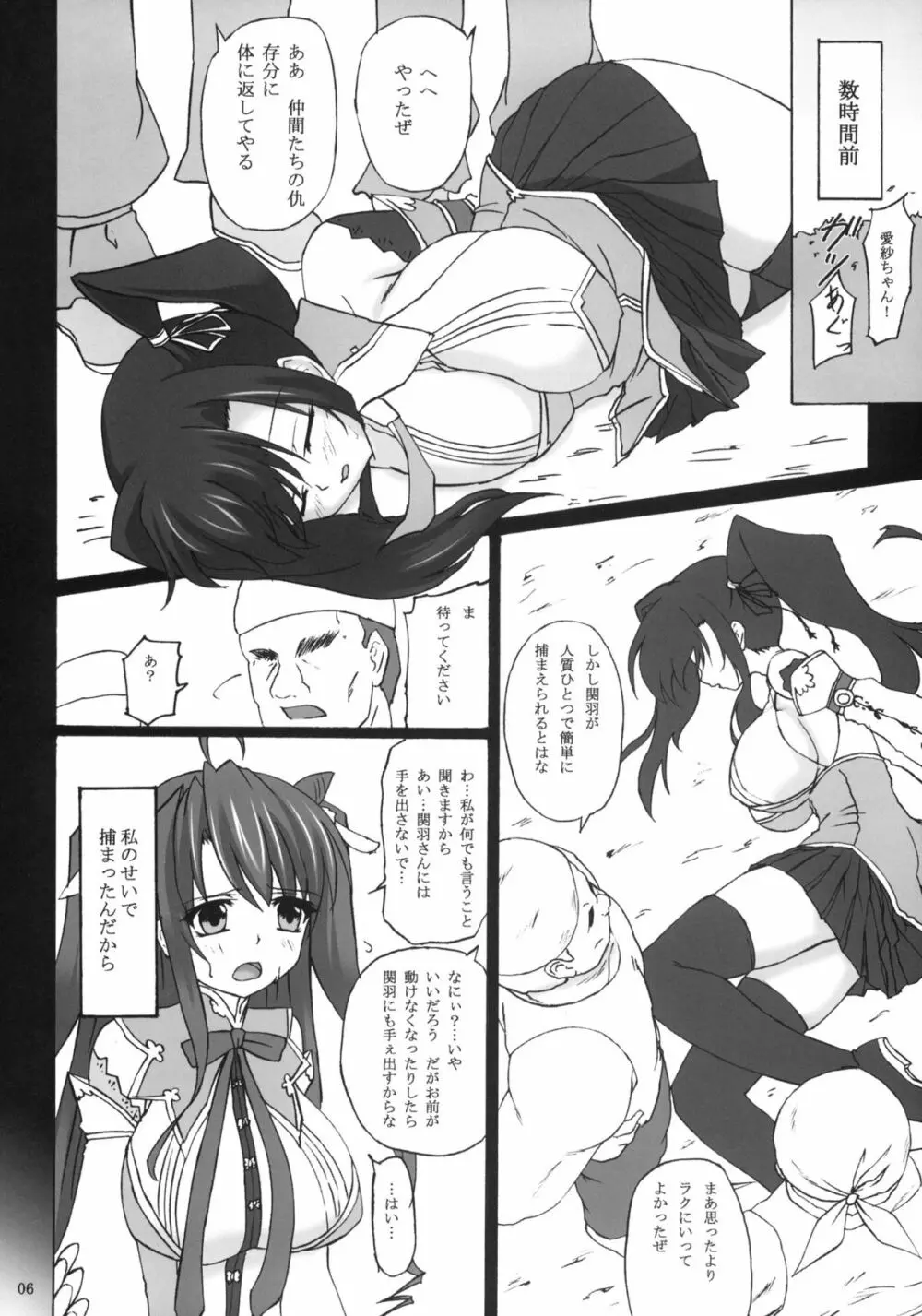 桃艶愛戯 Page.5