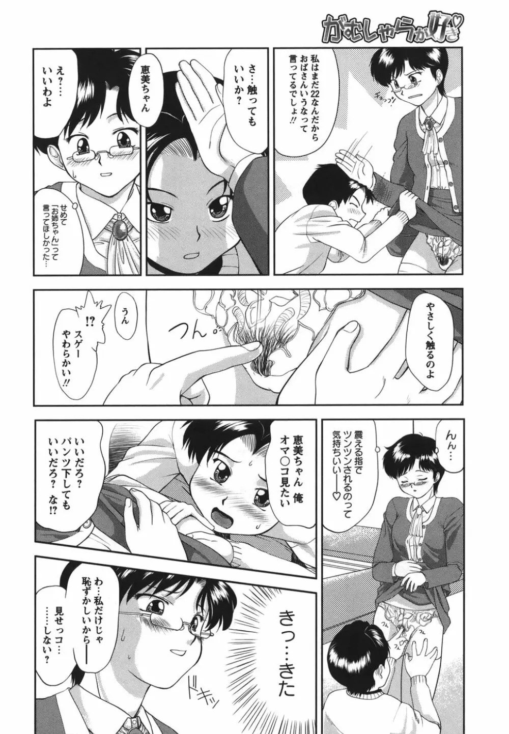 がむしゃらが好き Page.168