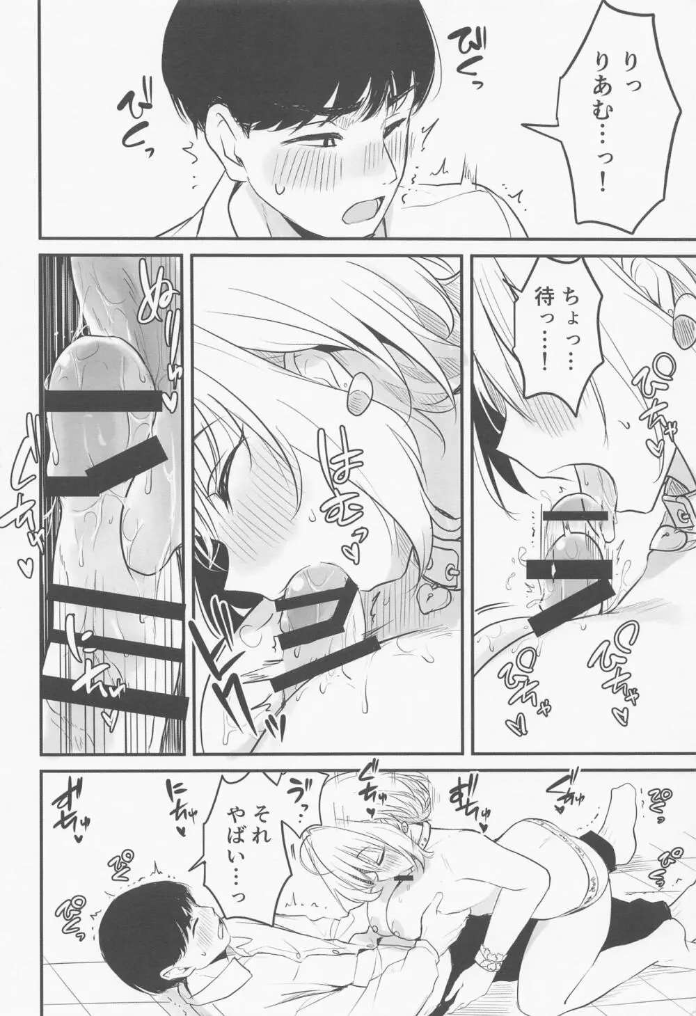 アイドルの女の子だってえっちしたい! Page.11