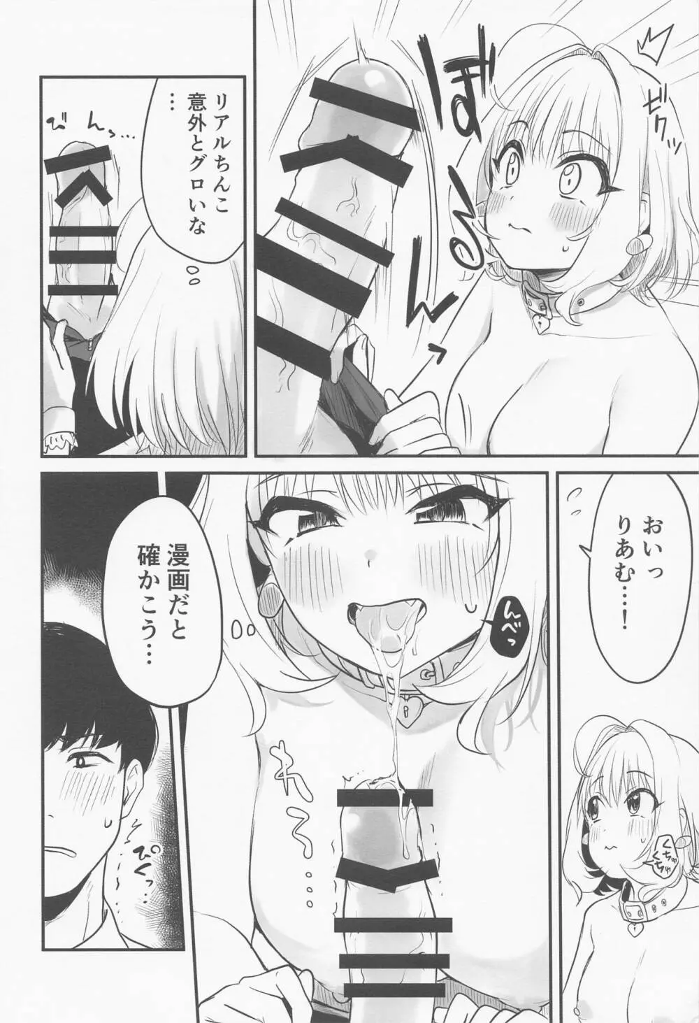 アイドルの女の子だってえっちしたい! Page.7