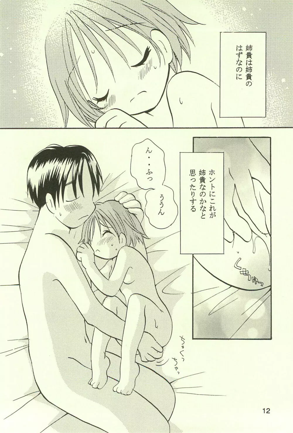 あゆくま Page.12