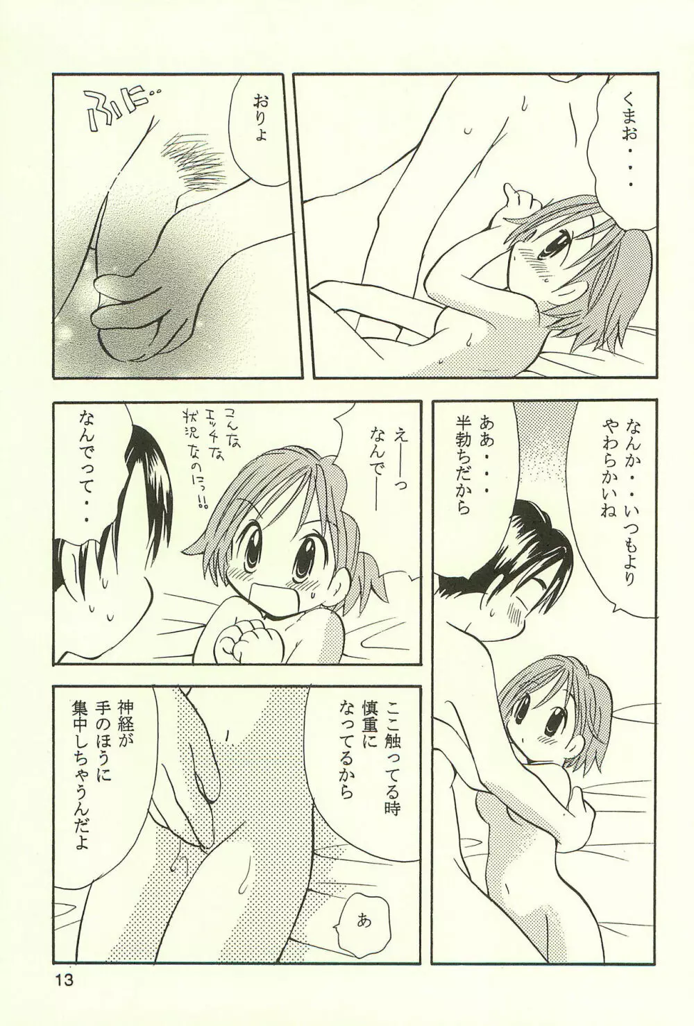 あゆくま Page.13