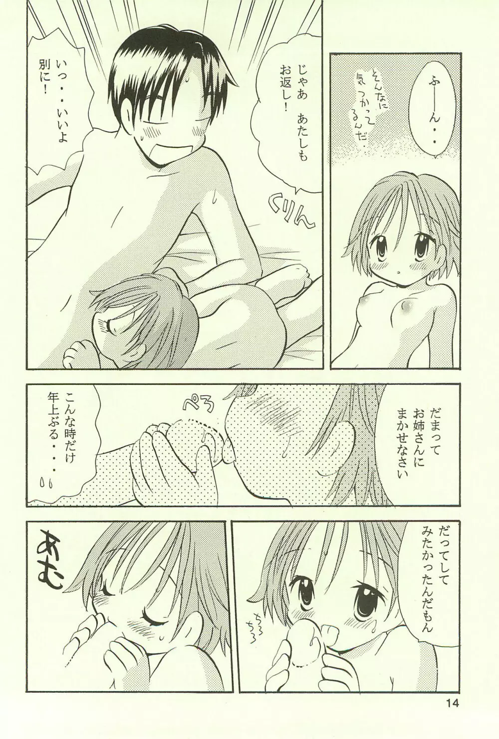 あゆくま Page.14