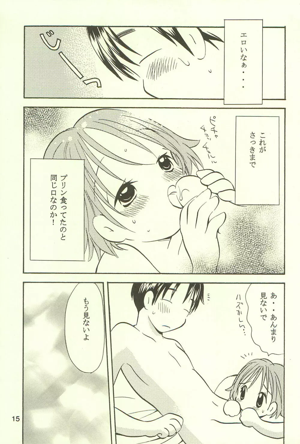 あゆくま Page.15
