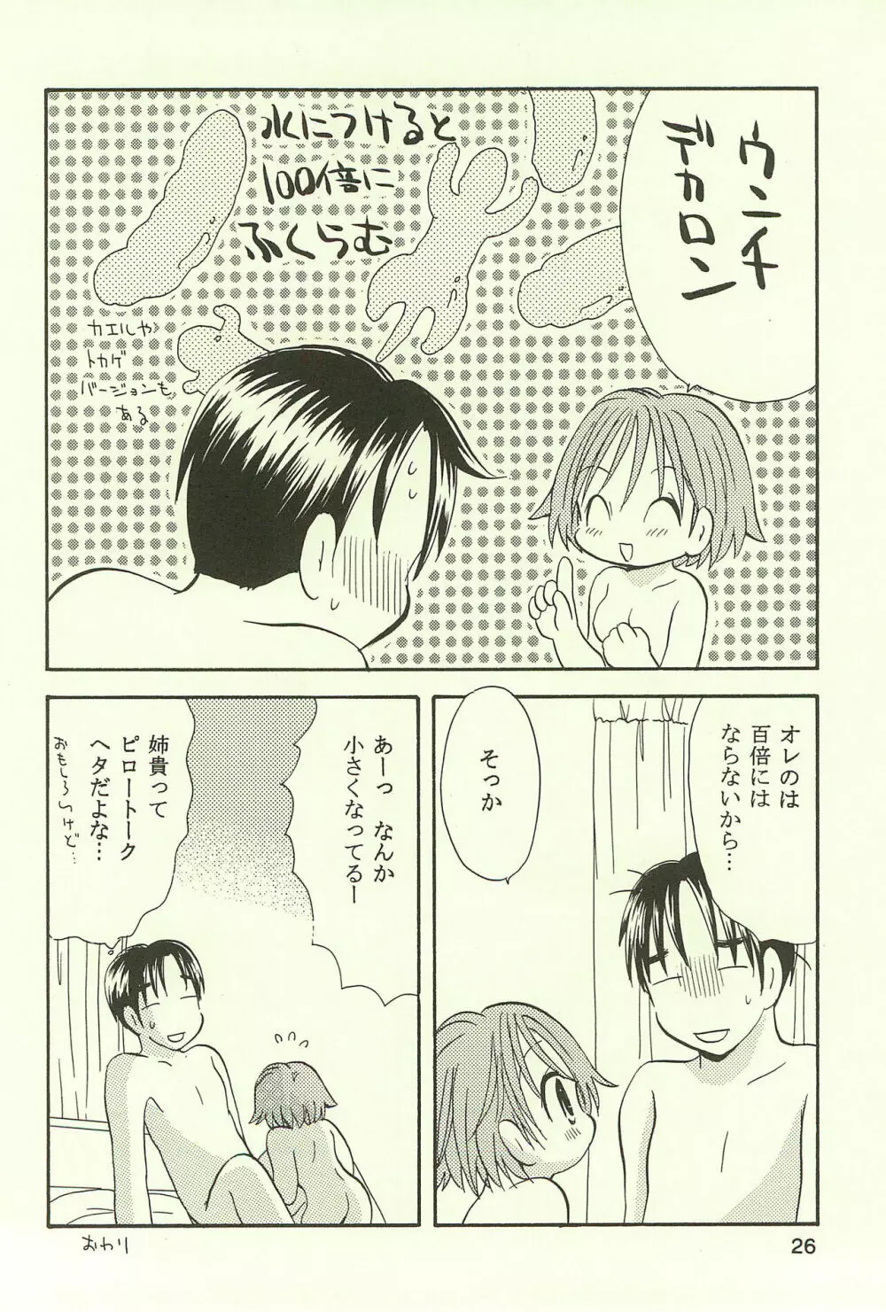 あゆくま Page.26