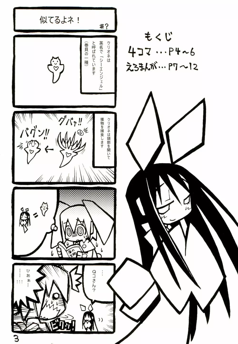 Qコちゃん追悼天国2 Page.3