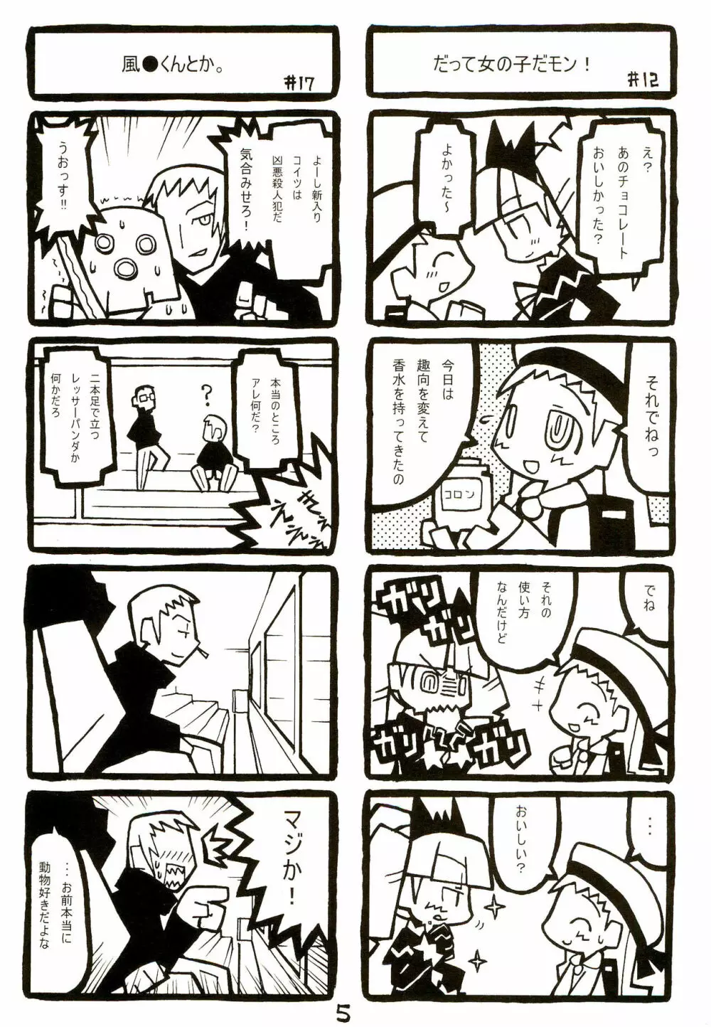 Qコちゃん追悼天国2 Page.5