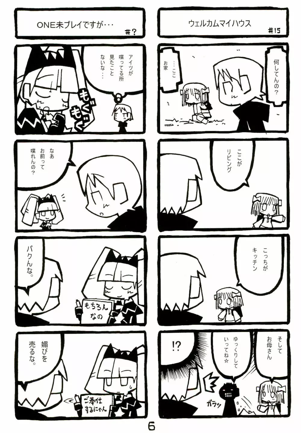 Qコちゃん追悼天国2 Page.6