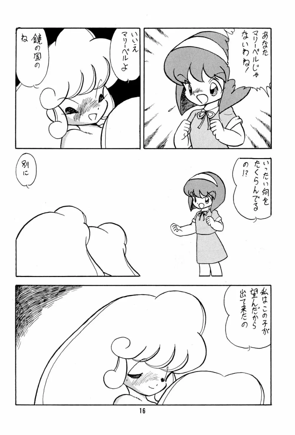 華の追憶 Page.16