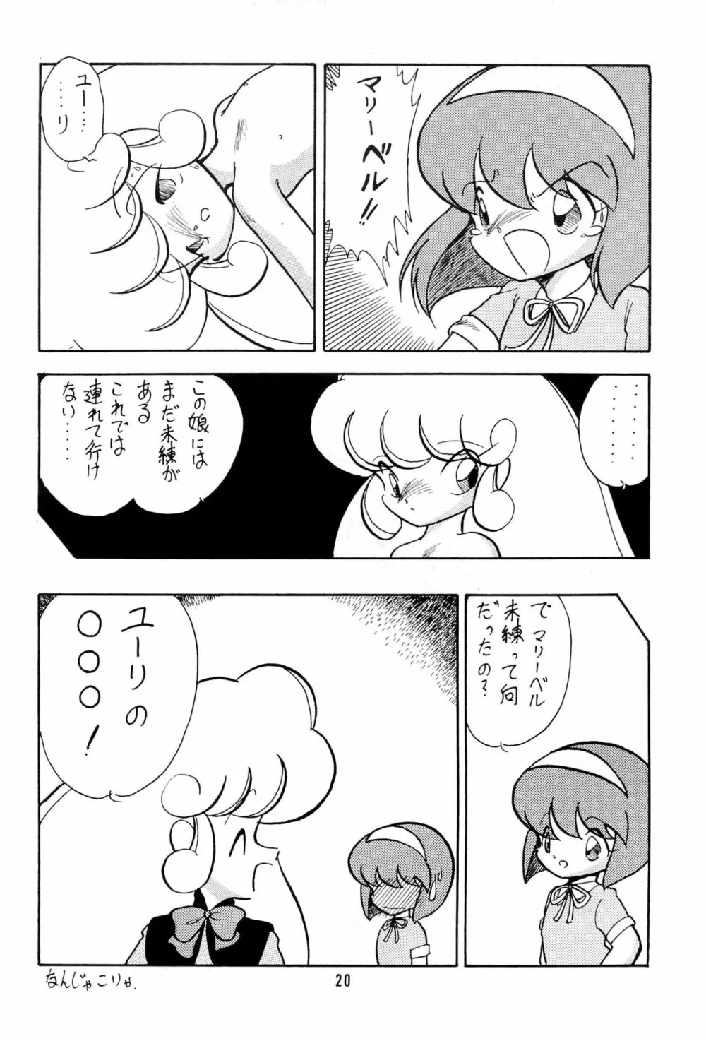 華の追憶 Page.20