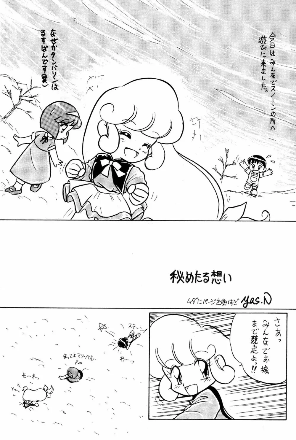 華の追憶 Page.27