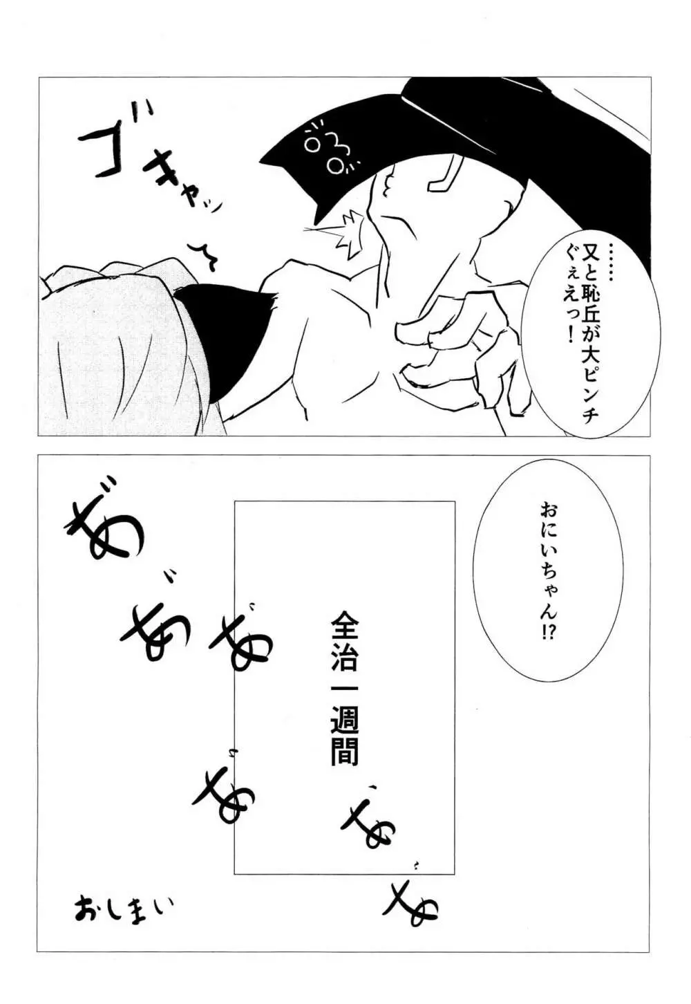 ちび闇ちゃんとバンソウコウ Page.10