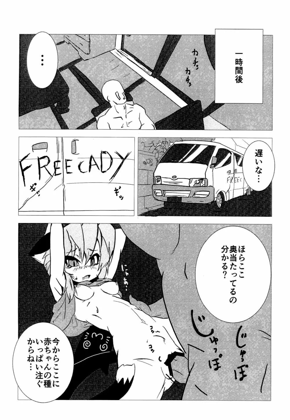 ちび闇ちゃんとバンソウコウ Page.6