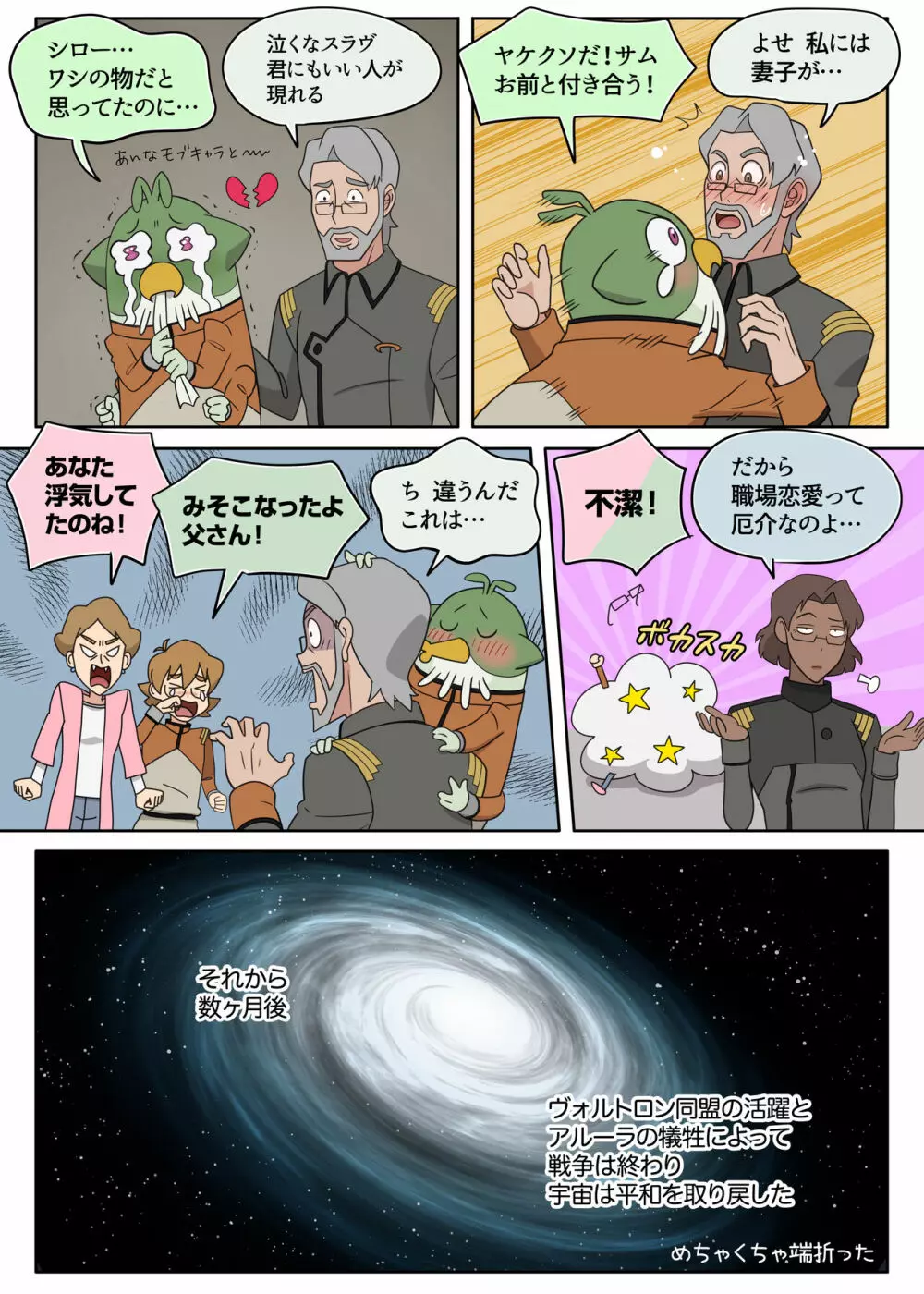 艦長ってカワイイですよね! Page.16