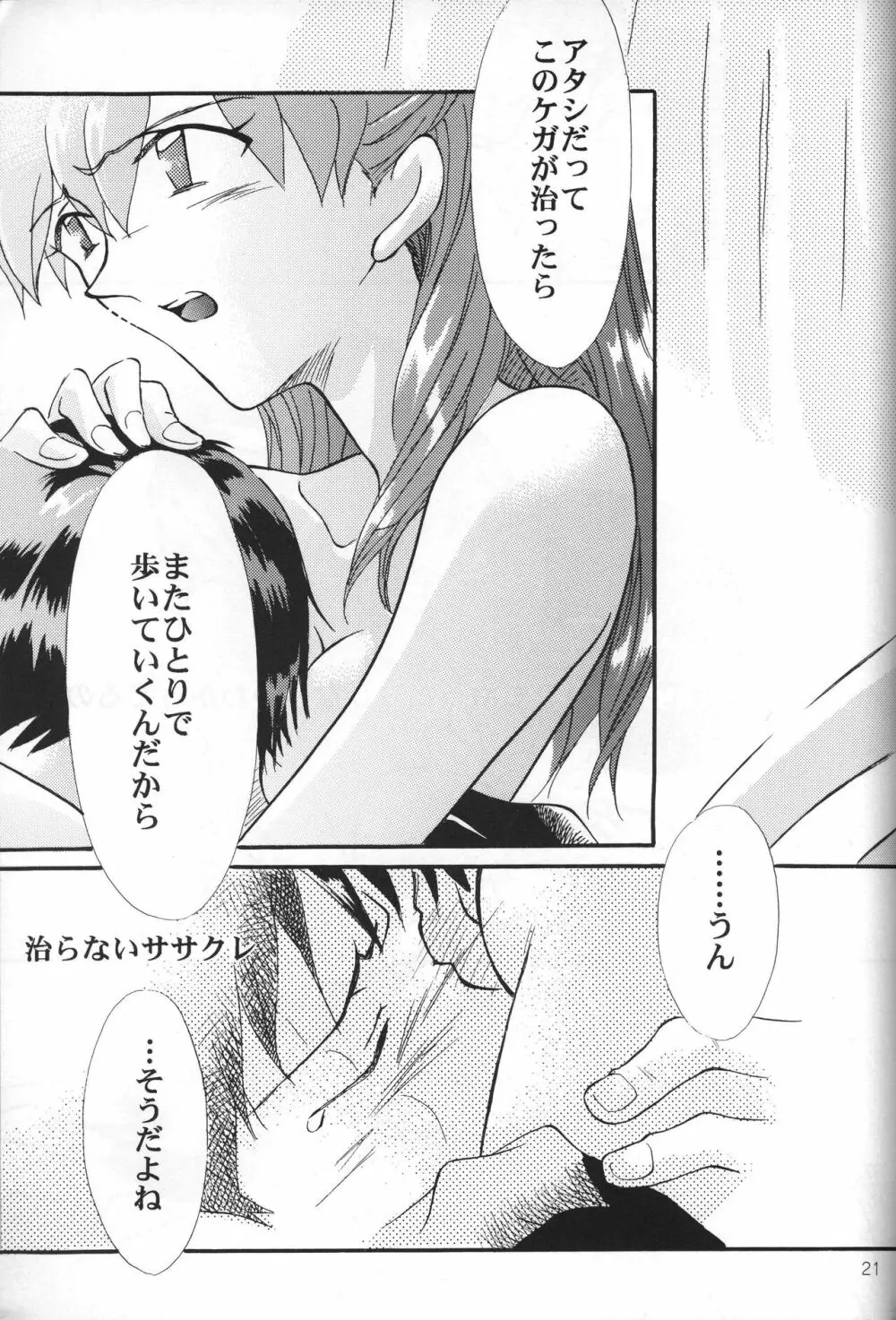 ササクレ。 Page.22