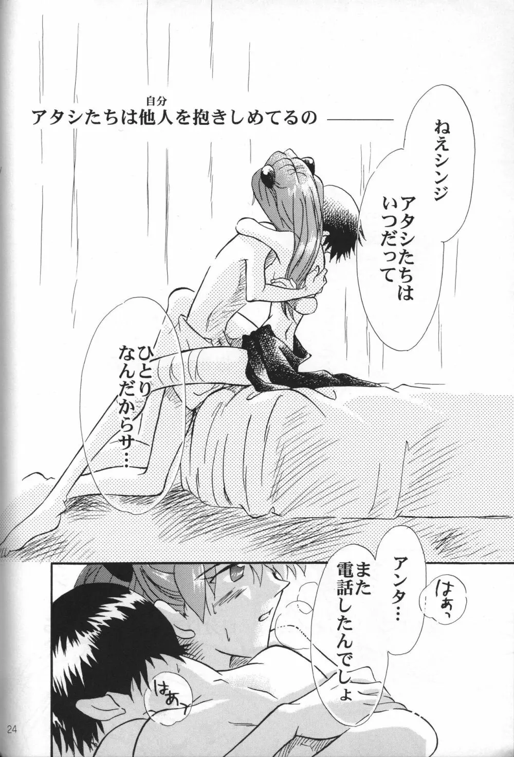 ササクレ。 Page.26