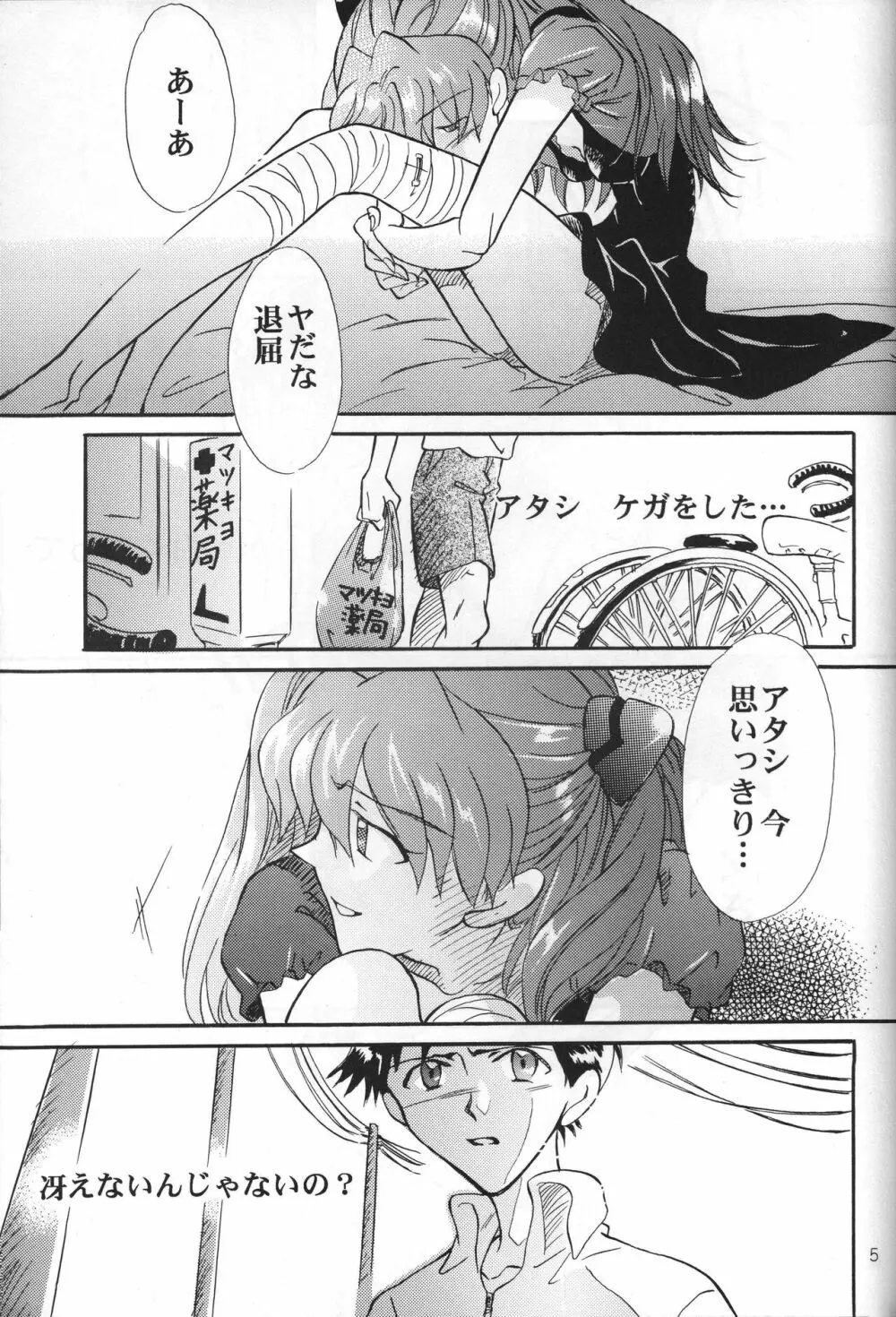 ササクレ。 Page.5