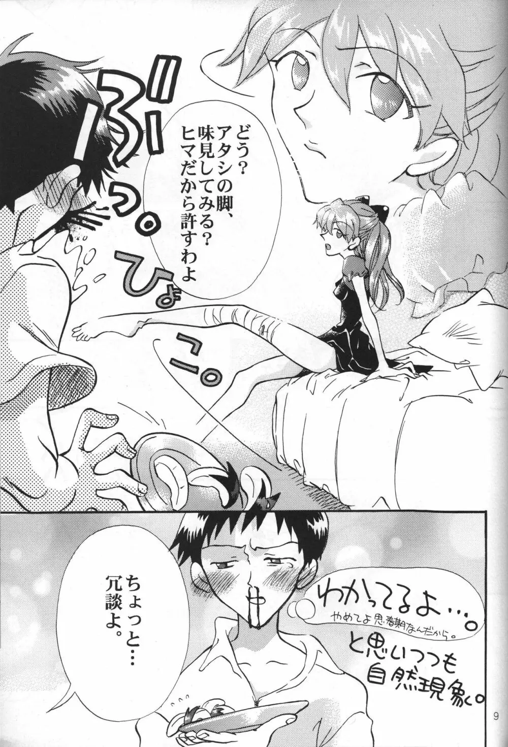 ササクレ。 Page.9