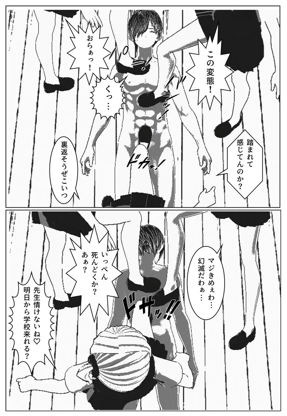 モブ男先生の日常 Page.10