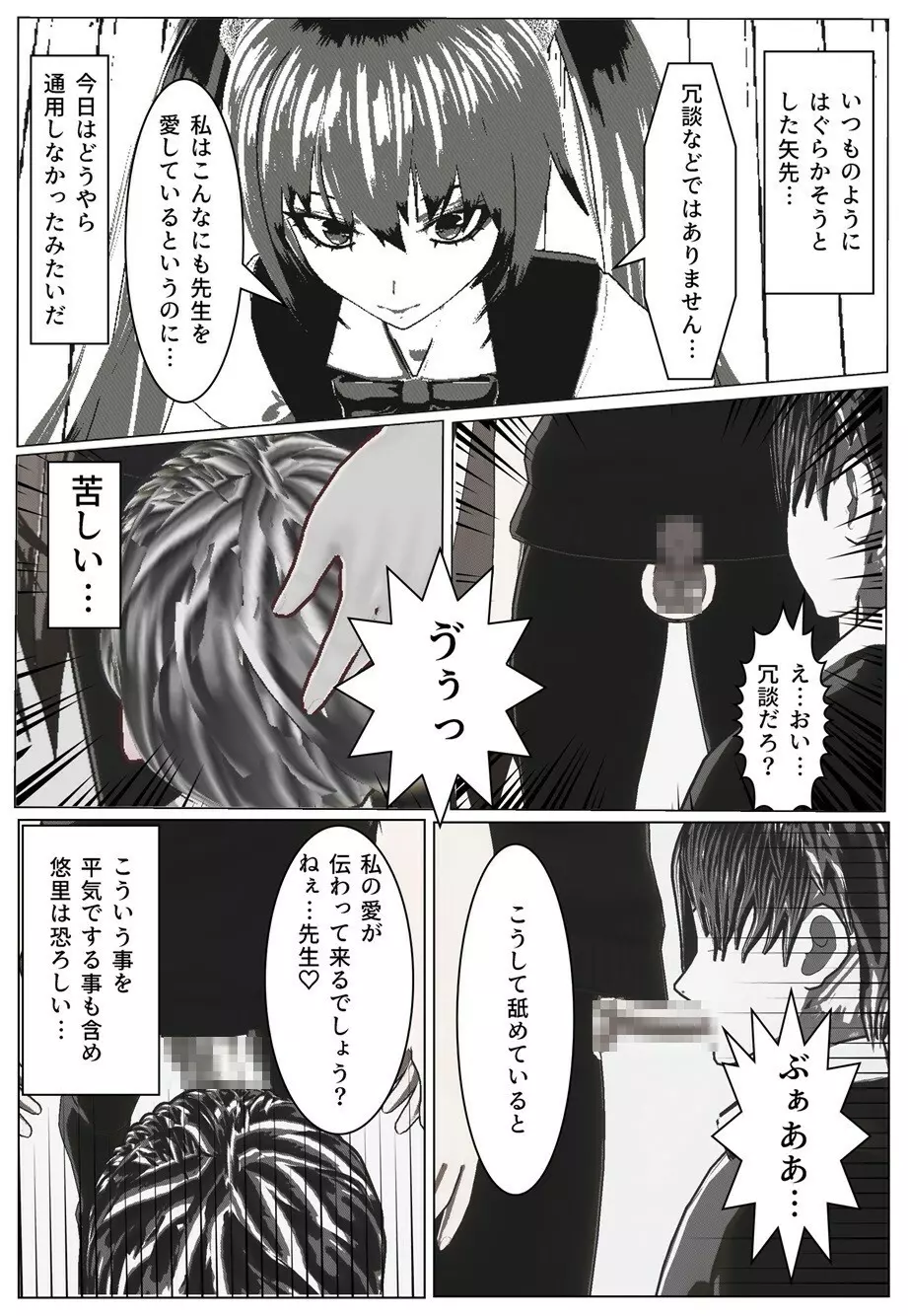 モブ男先生の日常 Page.5