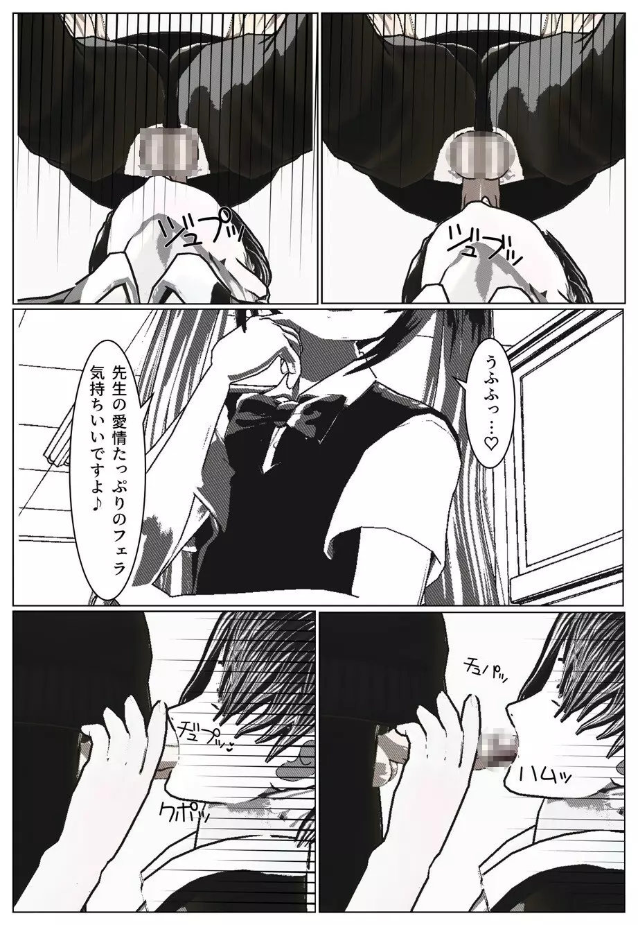 モブ男先生の日常 Page.6
