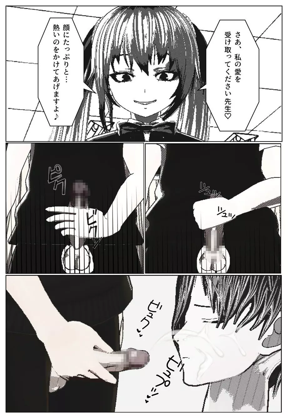 モブ男先生の日常 Page.8