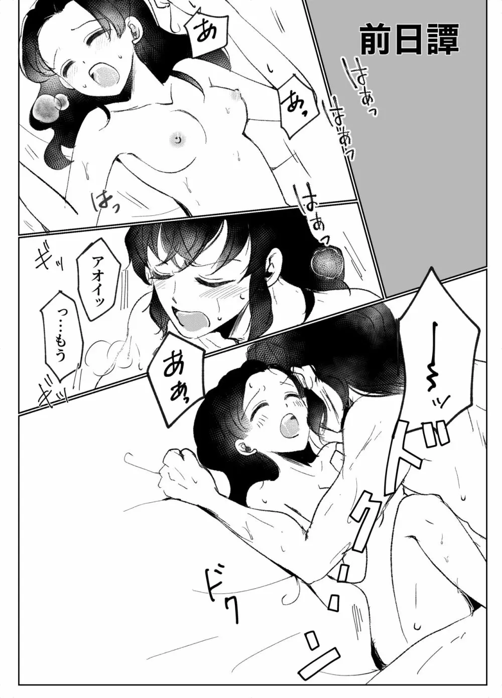 はしびらさん家の閨事情 Page.16