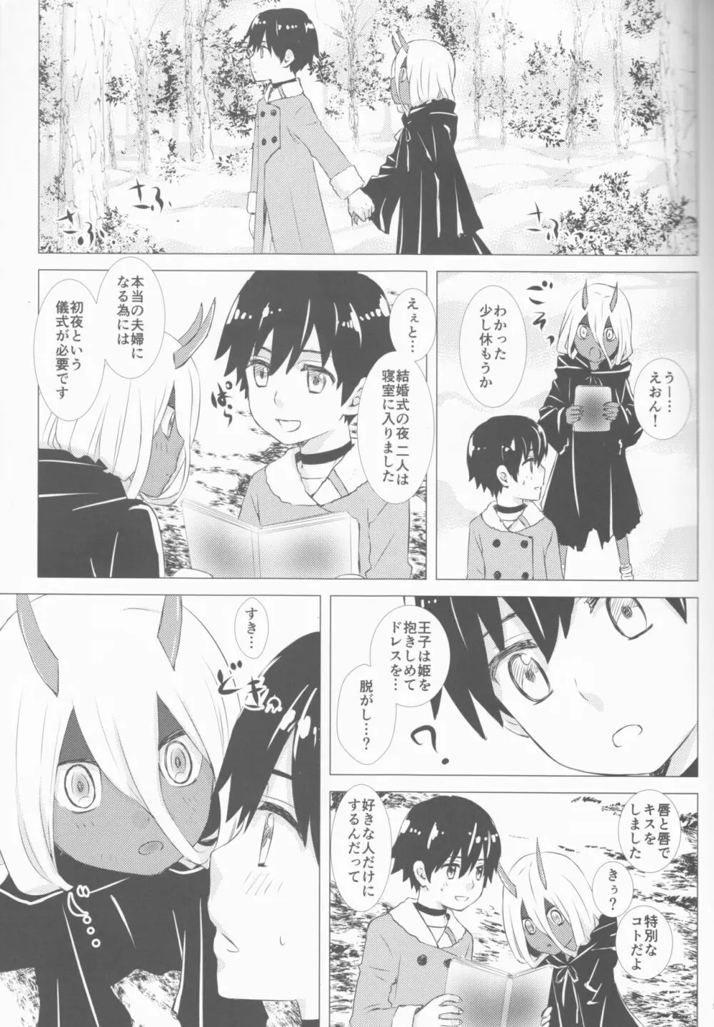 絵本の続きをキミと Page.5