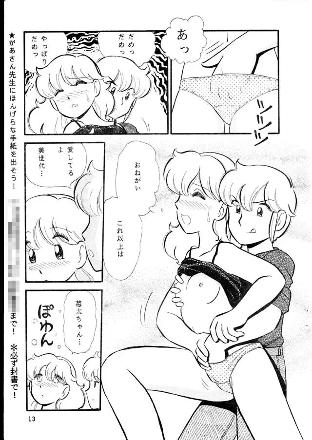 けだるい午後は不倫なうさぎ Page.13