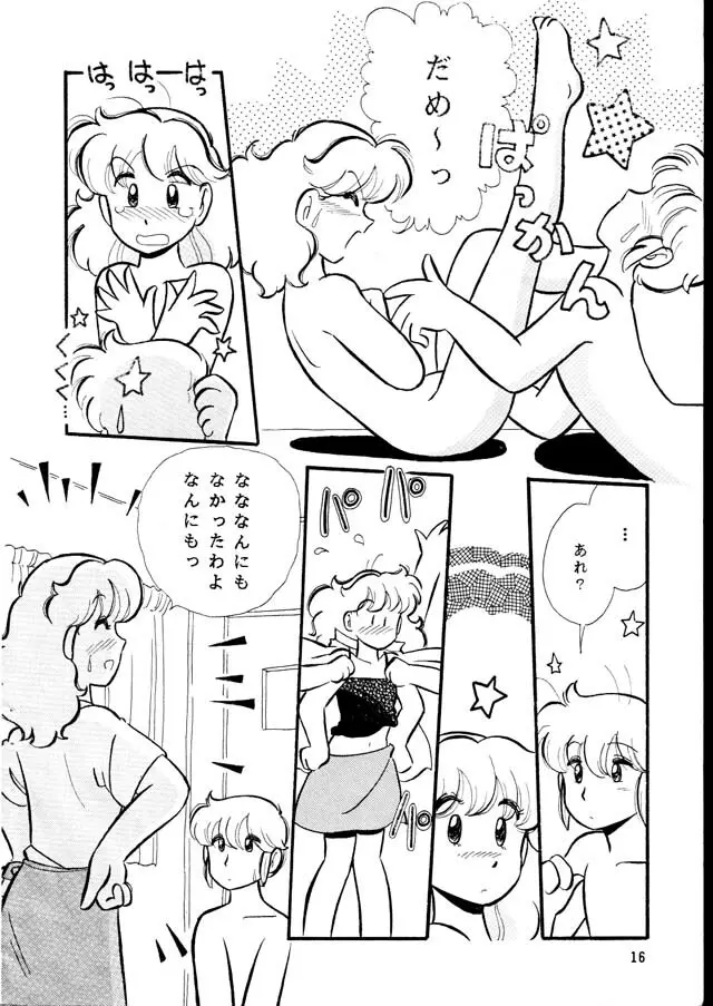 けだるい午後は不倫なうさぎ Page.16