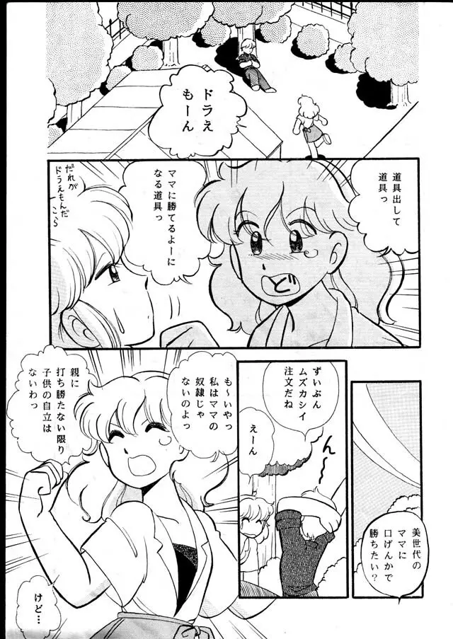 けだるい午後は不倫なうさぎ Page.3