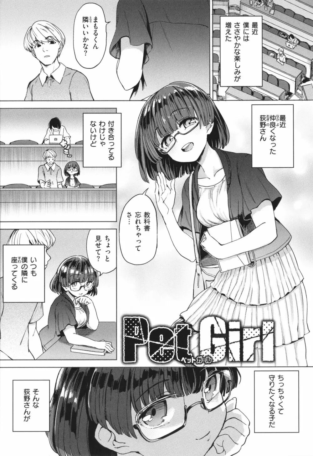 Pet Girl + イラストカード Page.55