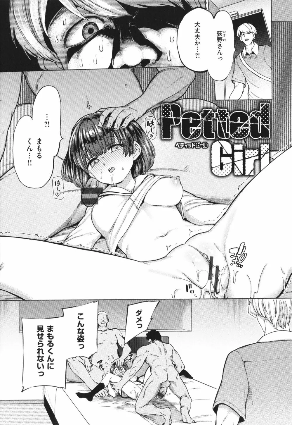Pet Girl + イラストカード Page.75