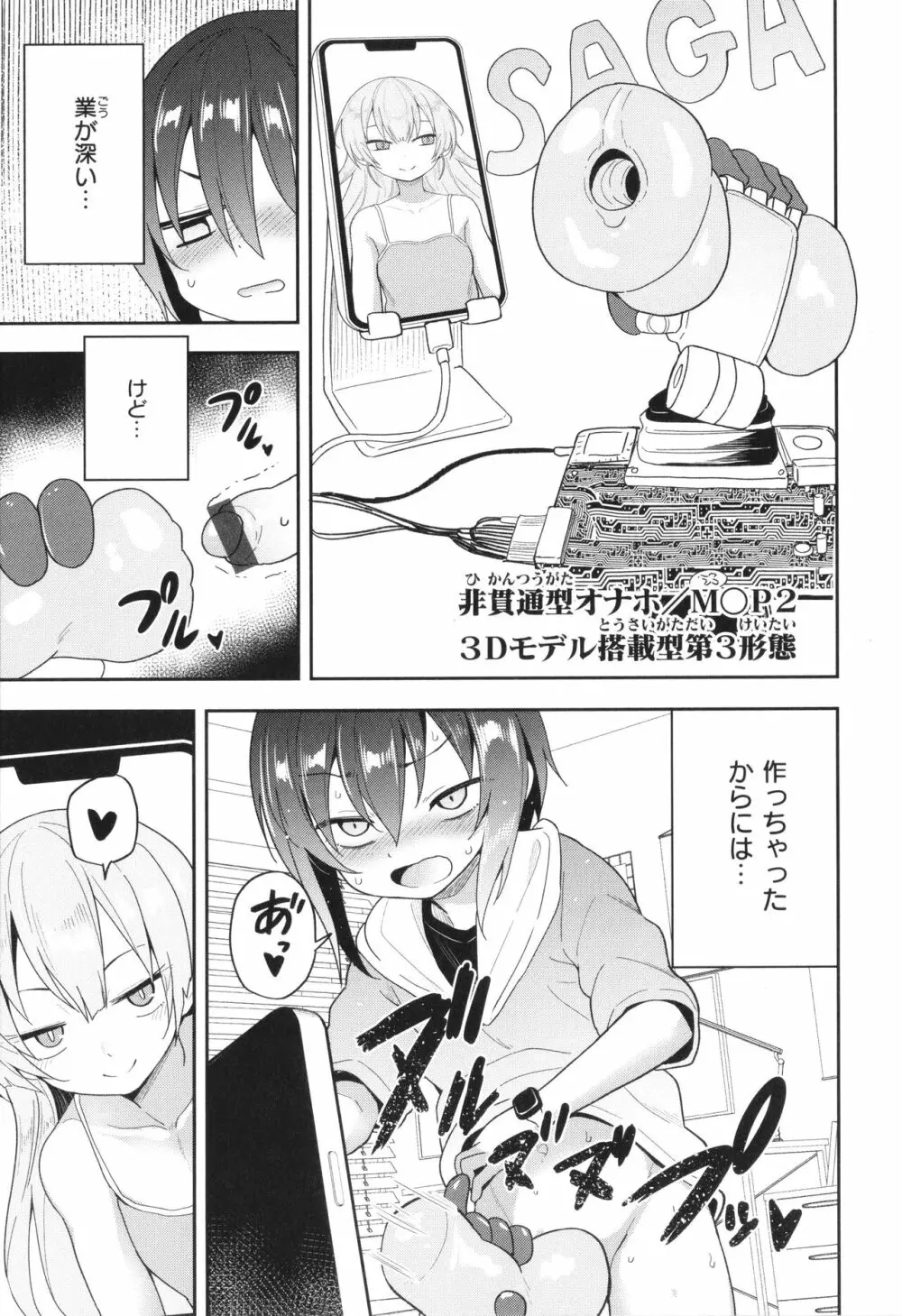 初恋クライシス + イラストカード Page.136