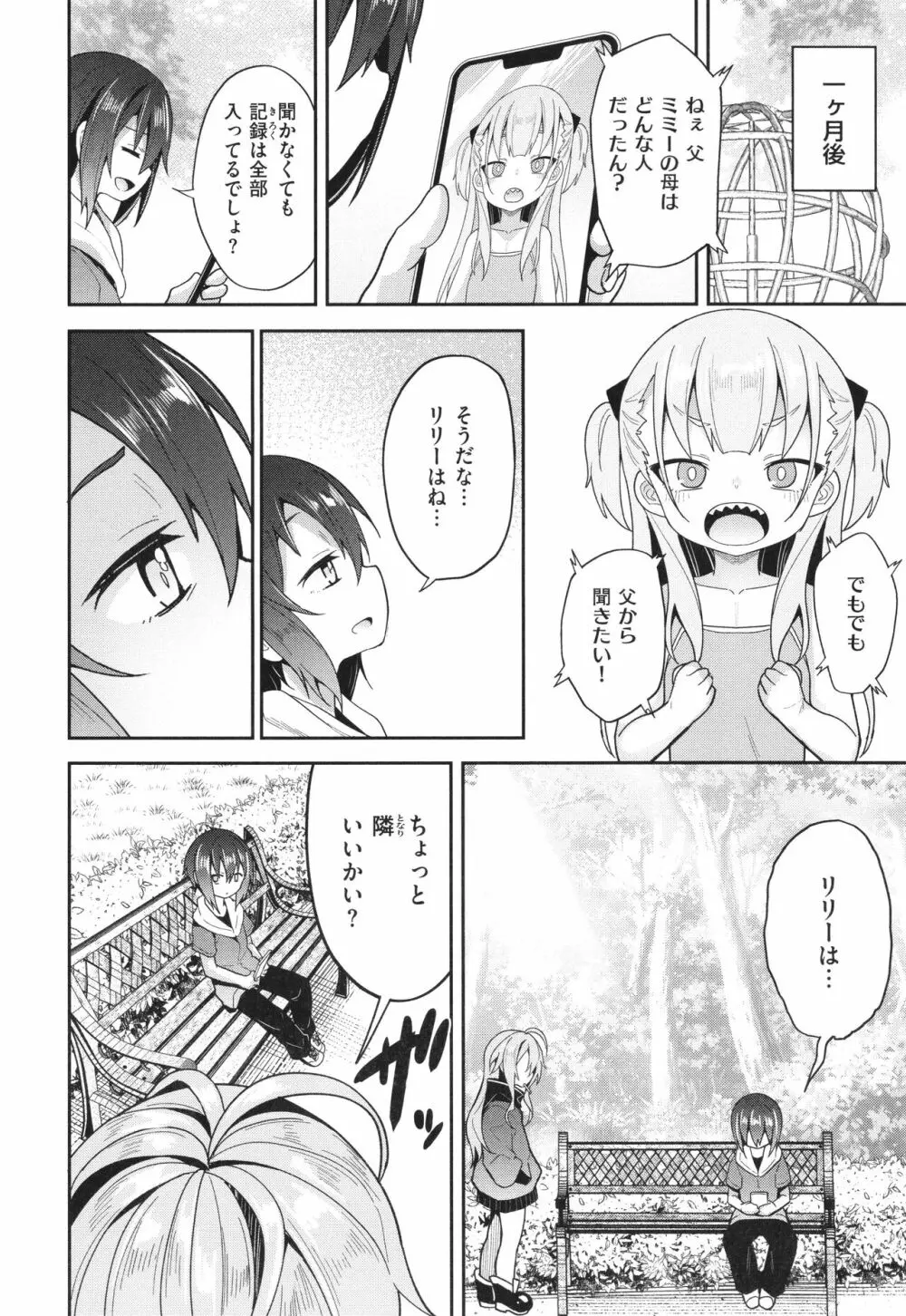 初恋クライシス + イラストカード Page.167