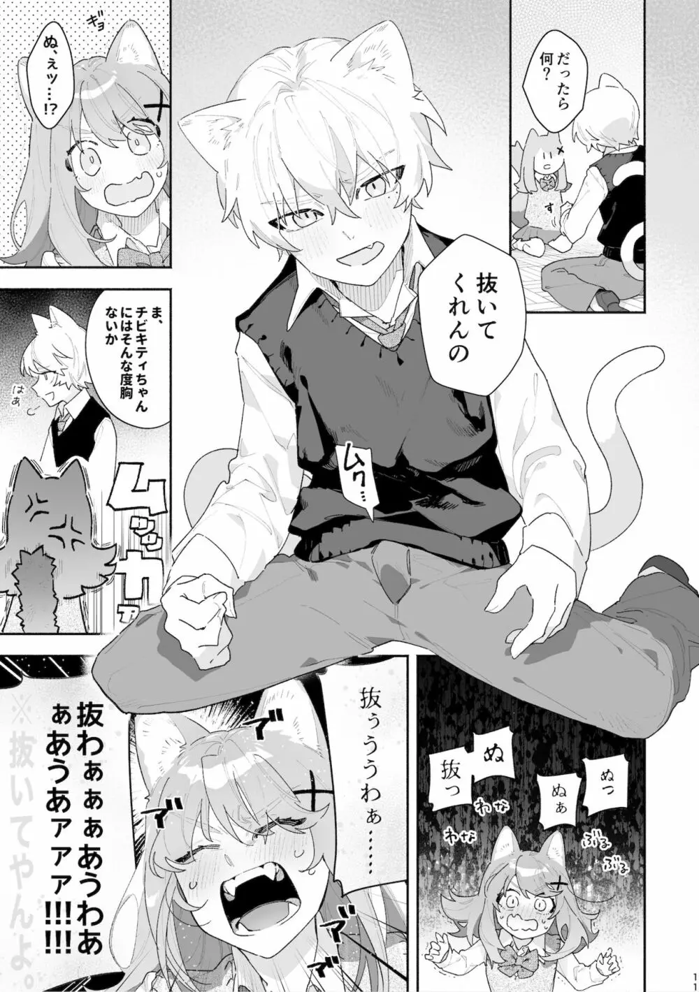 ♂が受け。ネコちゃん×ネコくん Page.12