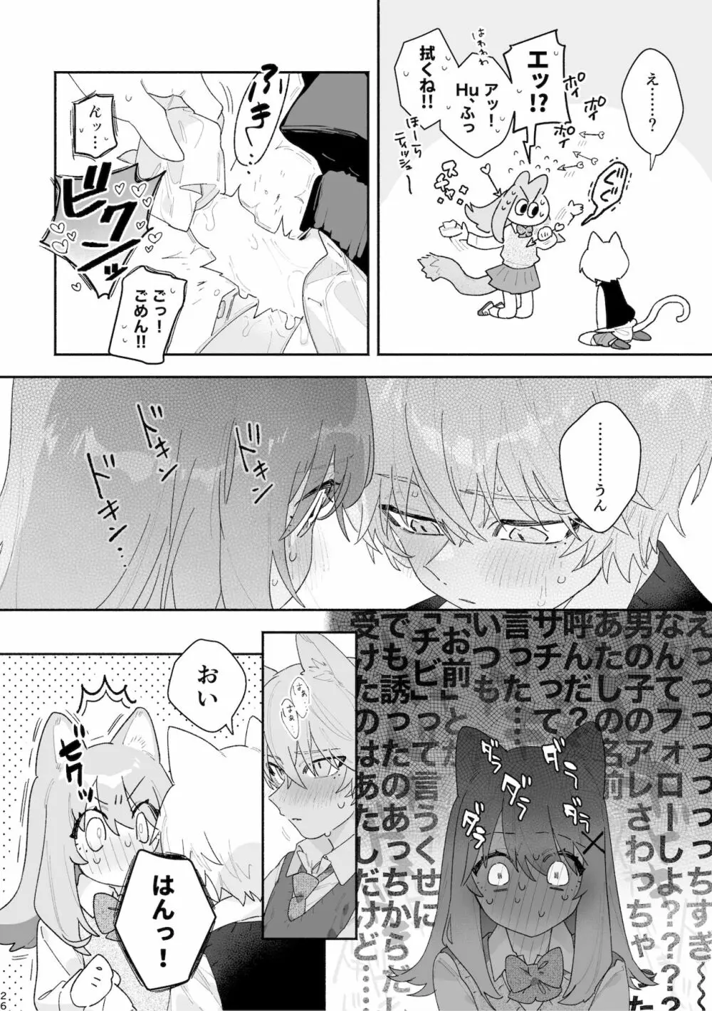 ♂が受け。ネコちゃん×ネコくん Page.27