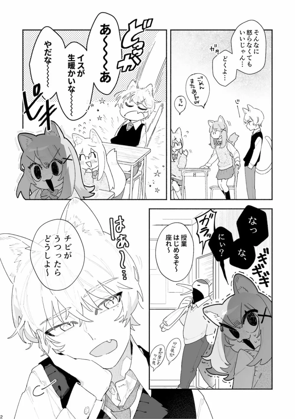 ♂が受け。ネコちゃん×ネコくん Page.3